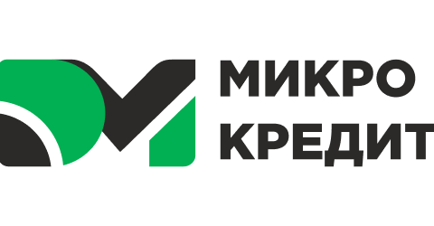 Микрокредит microcredit